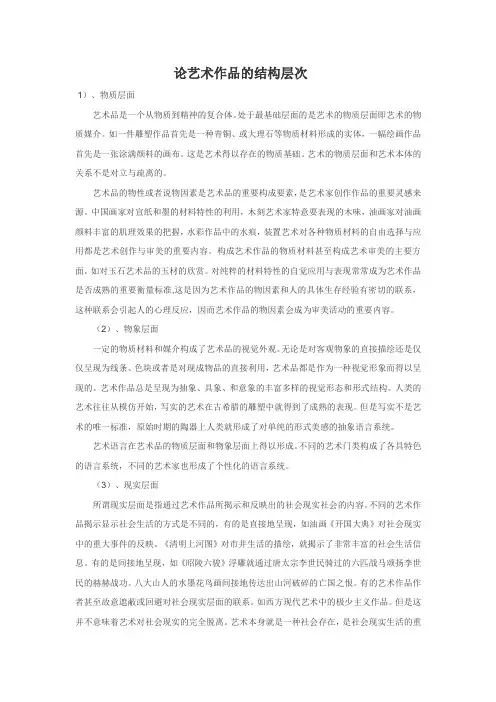 论艺术作品的结构层次