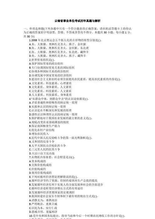 云南省事业单位考试历年真题与解析