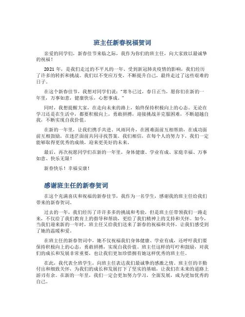班主任新春祝福贺词
