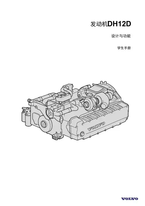 沃尔沃原厂培训手册--DH12D发动机