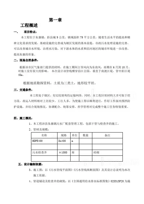 老城区污水管道改造施工方案 (2)