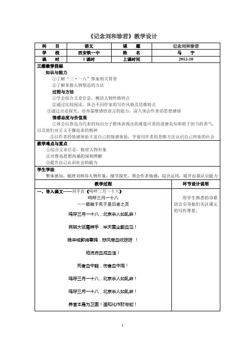 记念刘和珍君教学设计