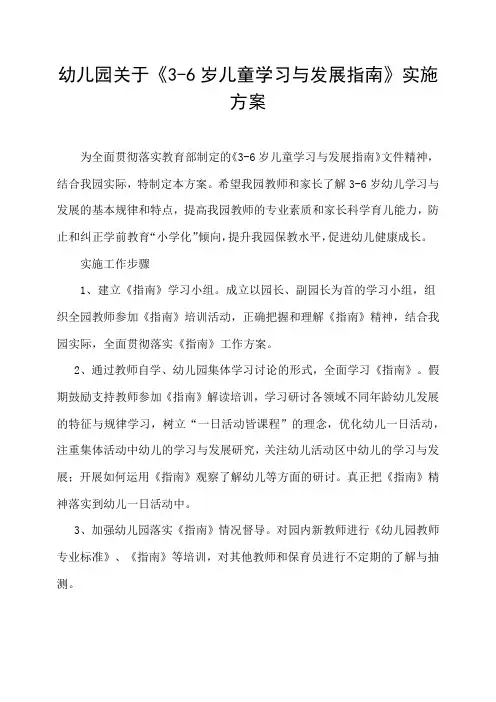 《指南》实施方案