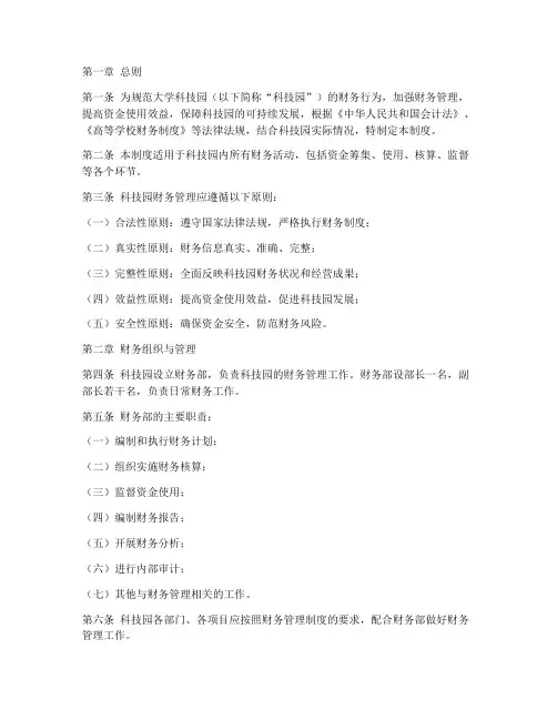 大学科技园财务管理制度