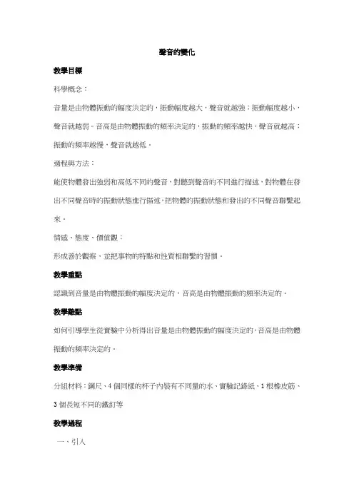 科教版四年级科学教案-声音的变化