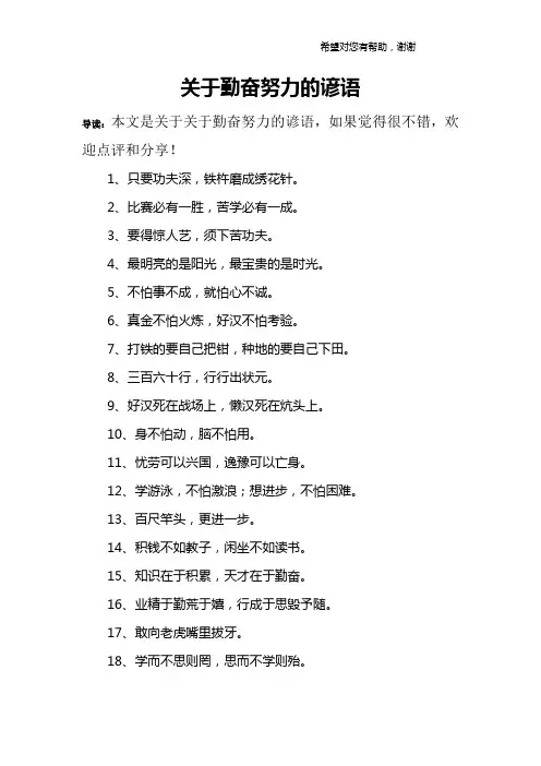 关于勤奋努力的谚语