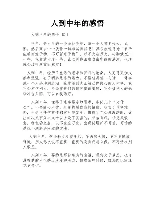 人到中年的感悟
