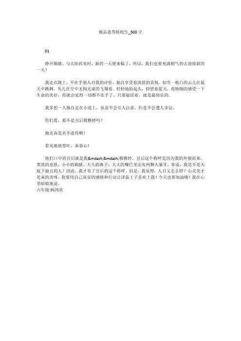 极品恶男转校生(500字作文)