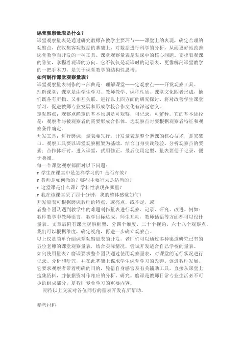 如何观课、议课、评课