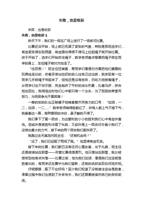 失败，也是收获