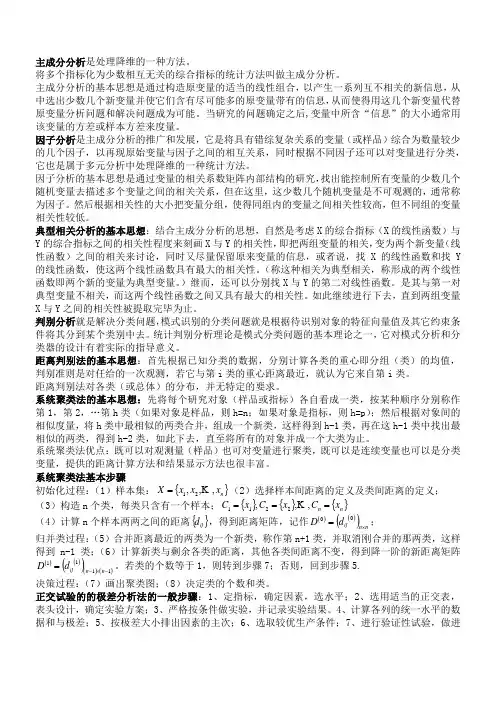 主成分分析是处理降维的一种方法