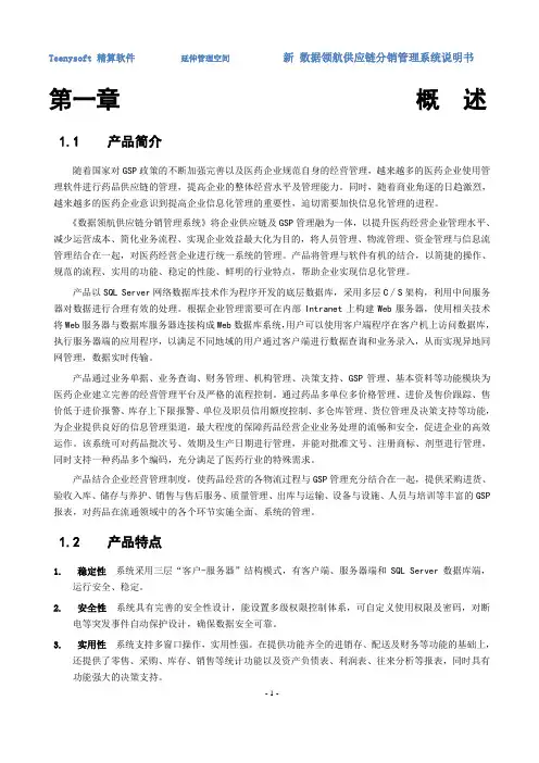 药易通V9说明书(信息部)
