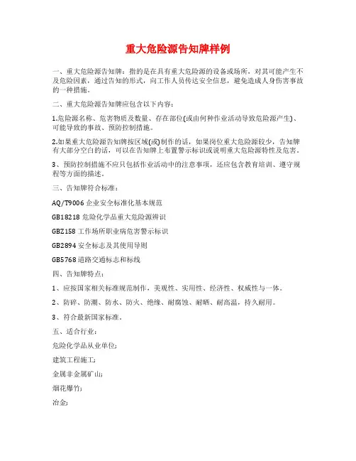 重大危险源告知牌样例