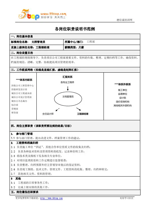 工程项目文档管理员岗位职责说明书