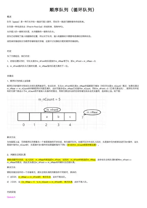 顺序队列（循环队列）
