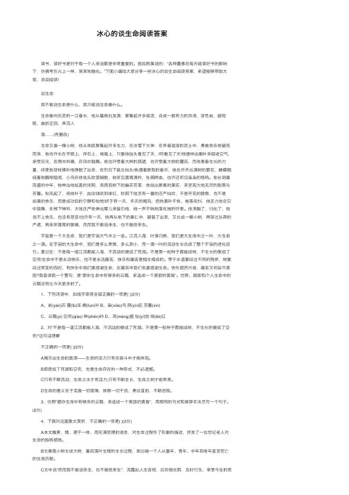 冰心的谈生命阅读答案