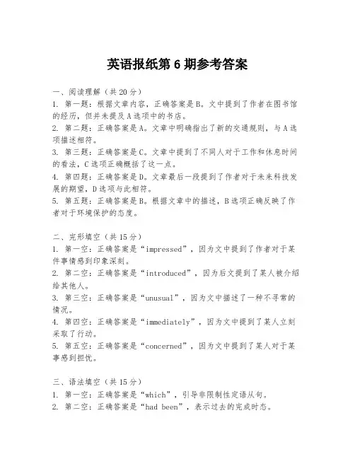 英语报纸第6期参考答案
