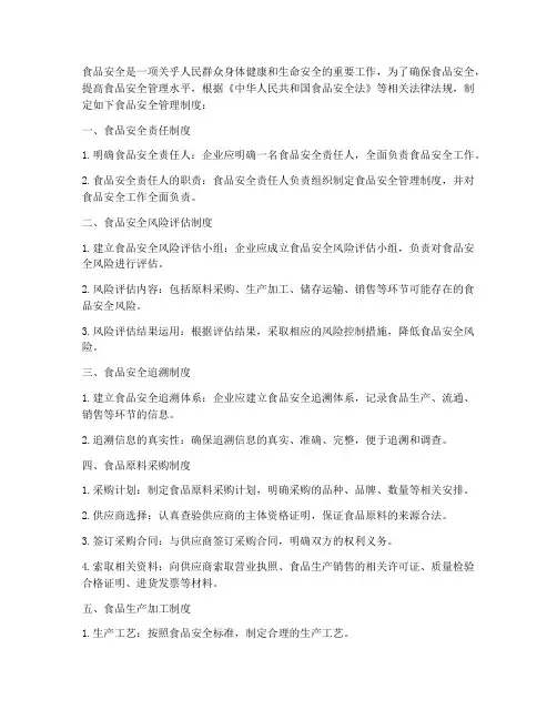 食品安全感管理制度11项