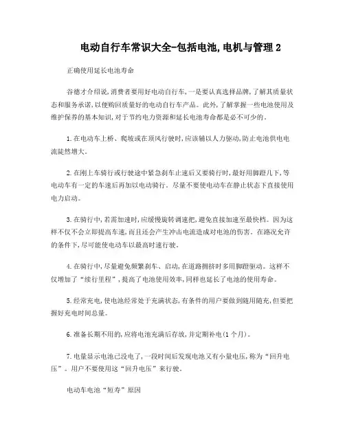 电动自行车常识大全2