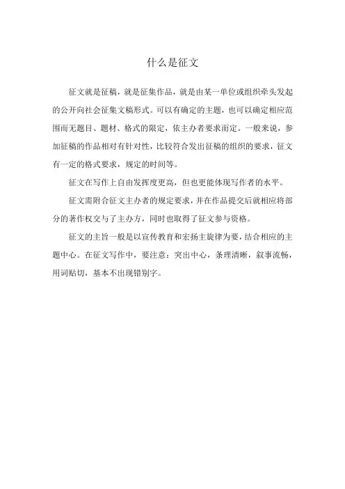 什么是征文