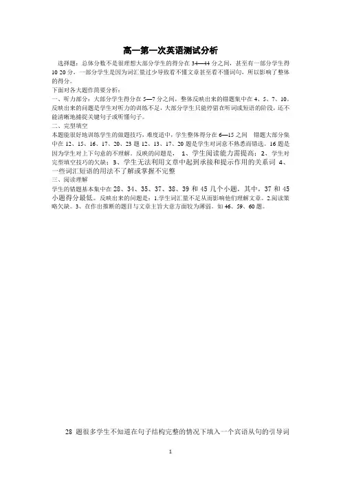 高一第一次段考英语试卷分析