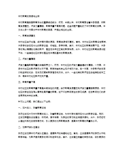 农村教育的困境与出路