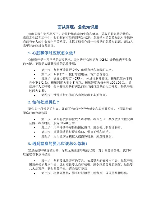 面试真题急救知识题