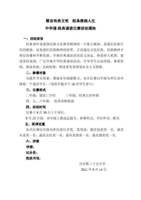 诗歌朗诵比赛通知