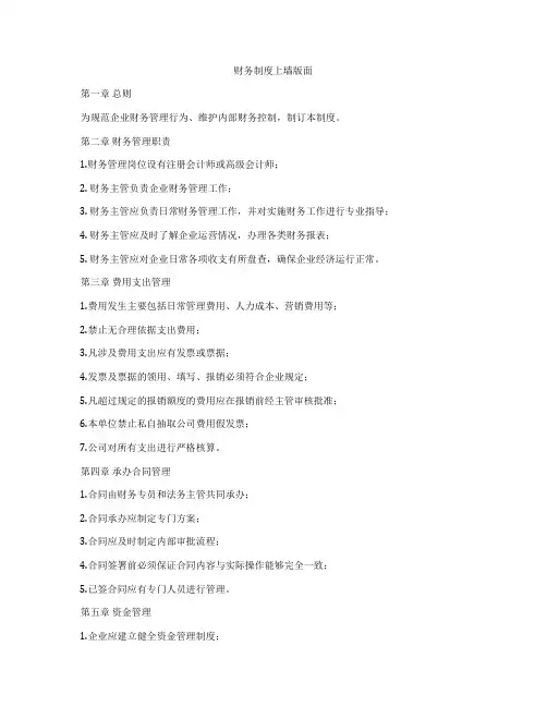 财务制度上墙版面