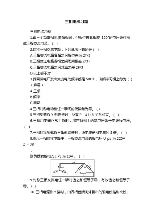 三相电练习题