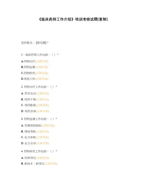 《临床药师工作介绍》培训考核试题