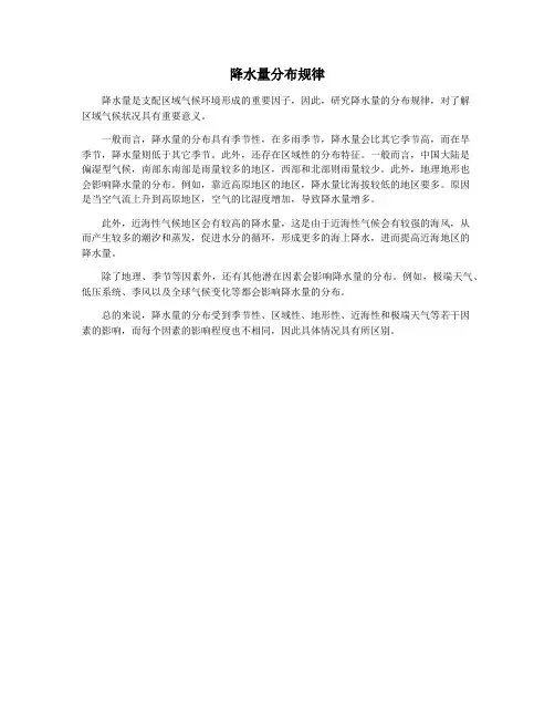 降水量分布规律