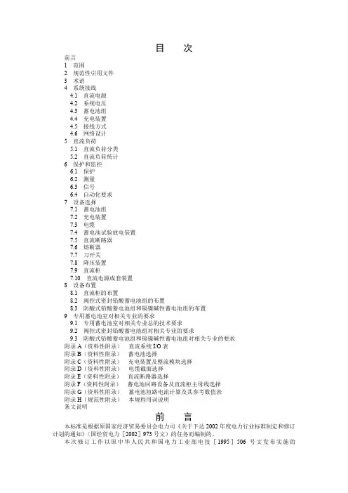 DL／T5044-2004电力工程直流系统设计技术规程