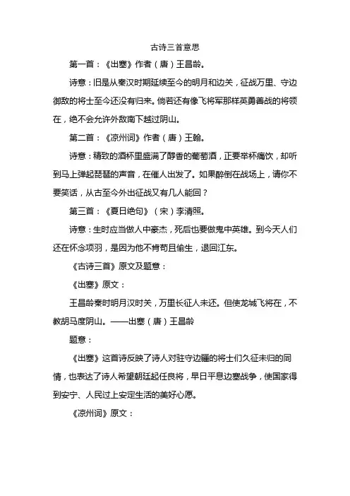 古诗三首意思