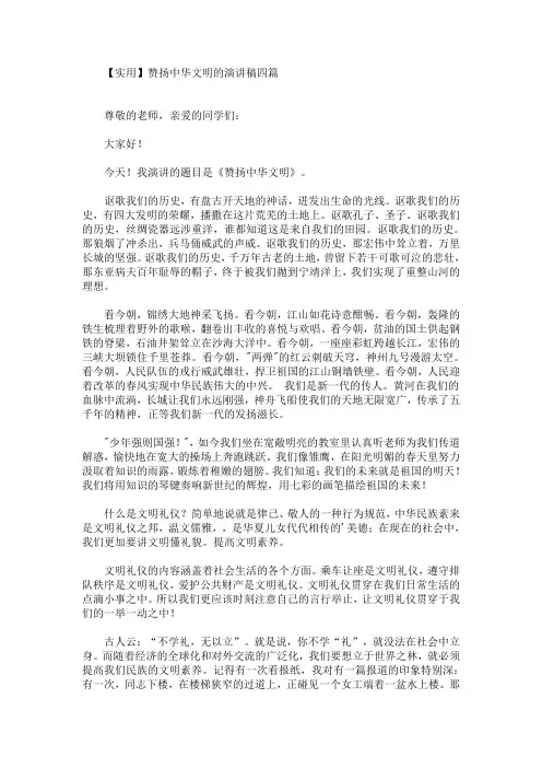 赞扬中华文明的演讲稿四篇【最新】