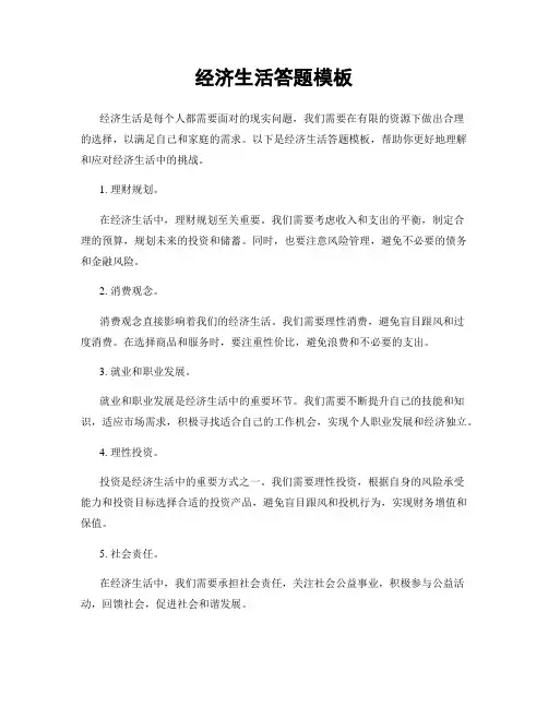 经济生活答题模板