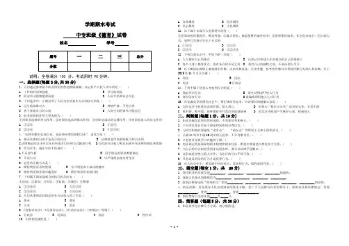 中专版德育试卷及答案