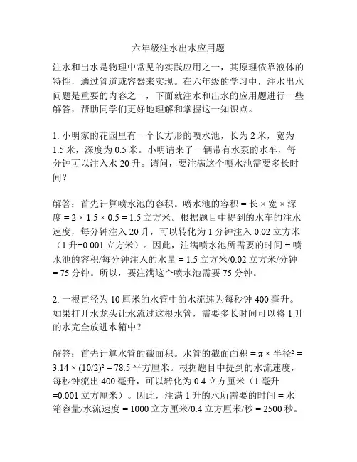 六年级注水出水应用题