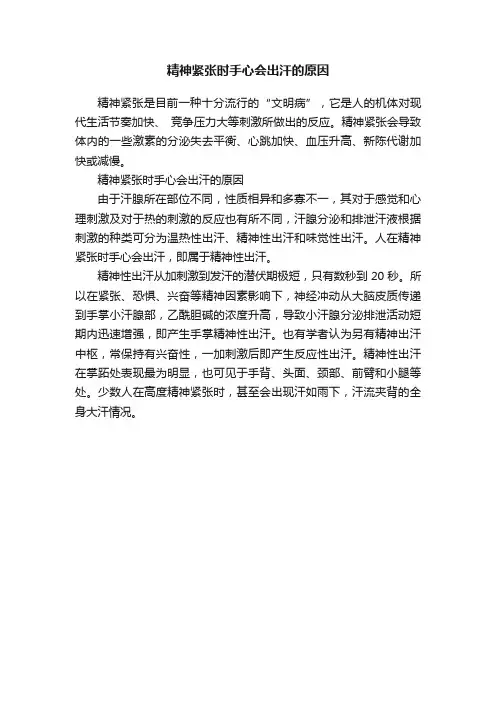 精神紧张时手心会出汗的原因