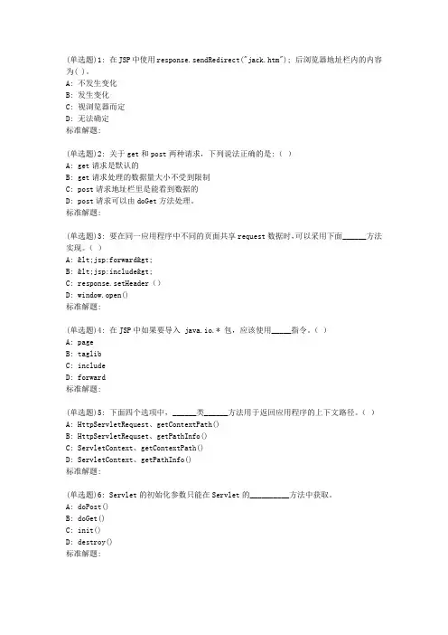 19春东财《网站建设(JSPMySQL)组建动态网站》在线作业一(随机)
