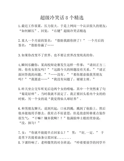 超级冷笑话8个精选笑话大全段子冷笑话