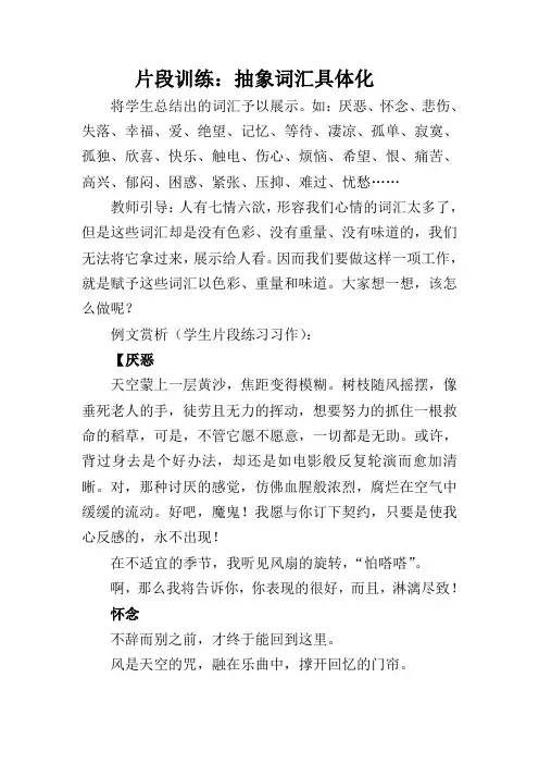 语文人教版七年级上册素材：片断练习