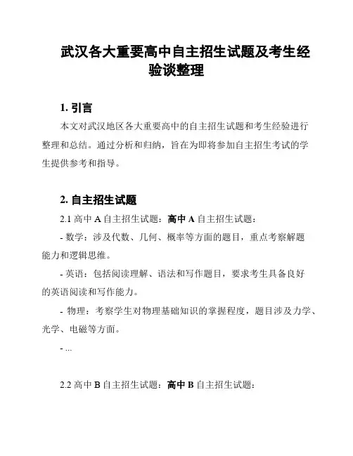 武汉各大重要高中自主招生试题及考生经验谈整理