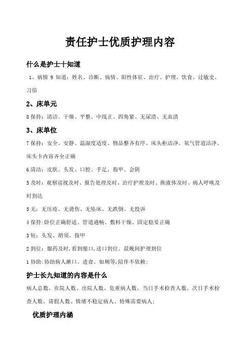 责任护士十知道