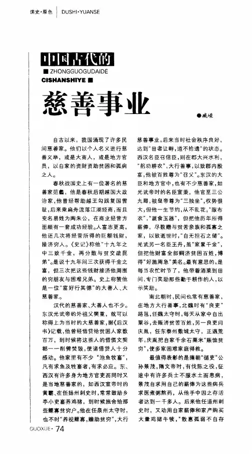 中国古代的慈善事业
