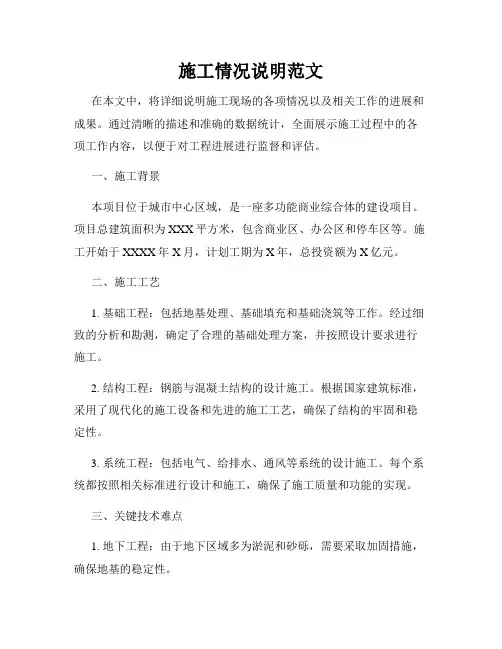 施工情况说明范文