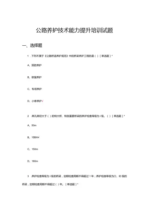 2024年公路养护技术能力提升培训试题