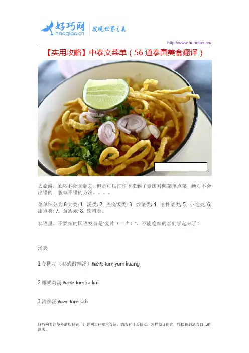 【实用攻略】中泰文菜单(56道泰国美食翻译)