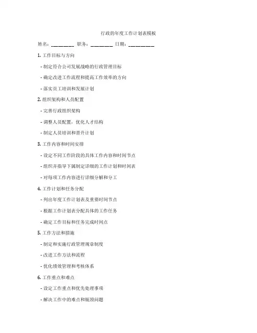 行政的年度工作计划表模板