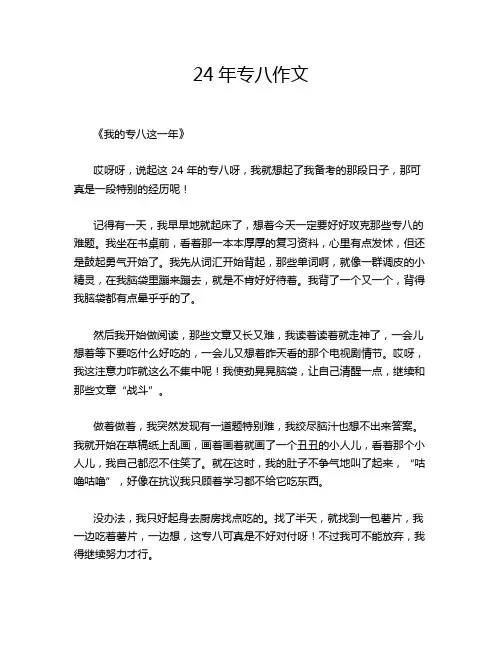 24年专八作文